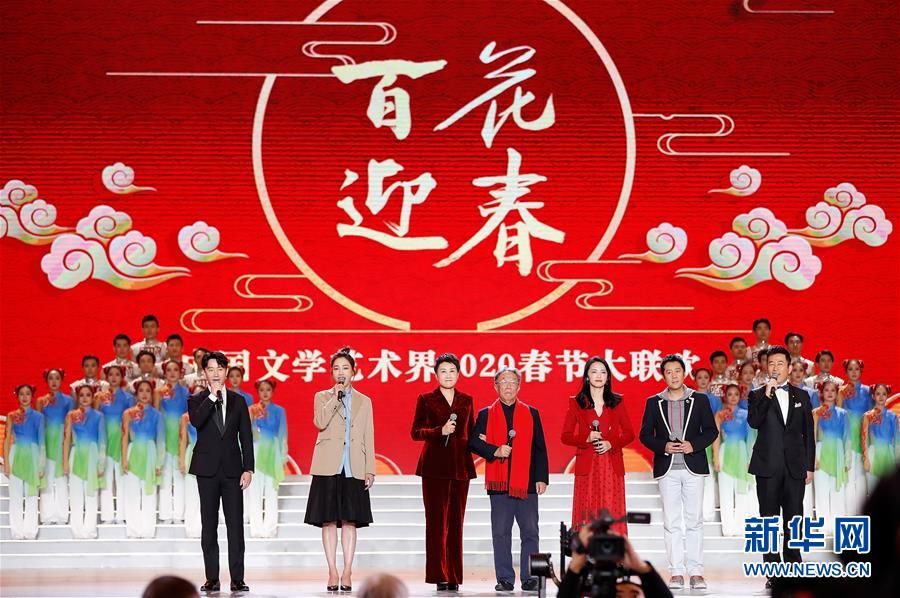 （文化）（1）“百花迎春——中國文學藝術界聯合會2020春節大聯歡”在京舉行