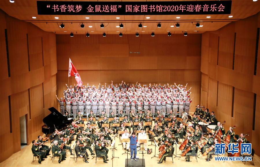 （文化）（1）“書香筑夢 金鼠送?！眹覉D書館2020年迎春音樂會在京舉行
