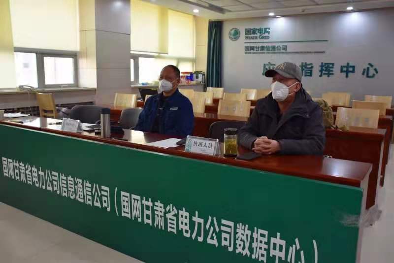 【甘肅全民戰(zhàn)“疫”】國網(wǎng)甘肅信通公司再部署、再落實，堅決打贏疫情防控阻擊戰(zhàn)