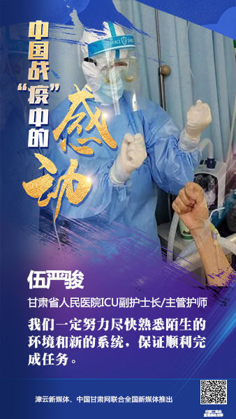 【戰“疫”中的感動】伍嚴駿：支援湖北，我在崗！