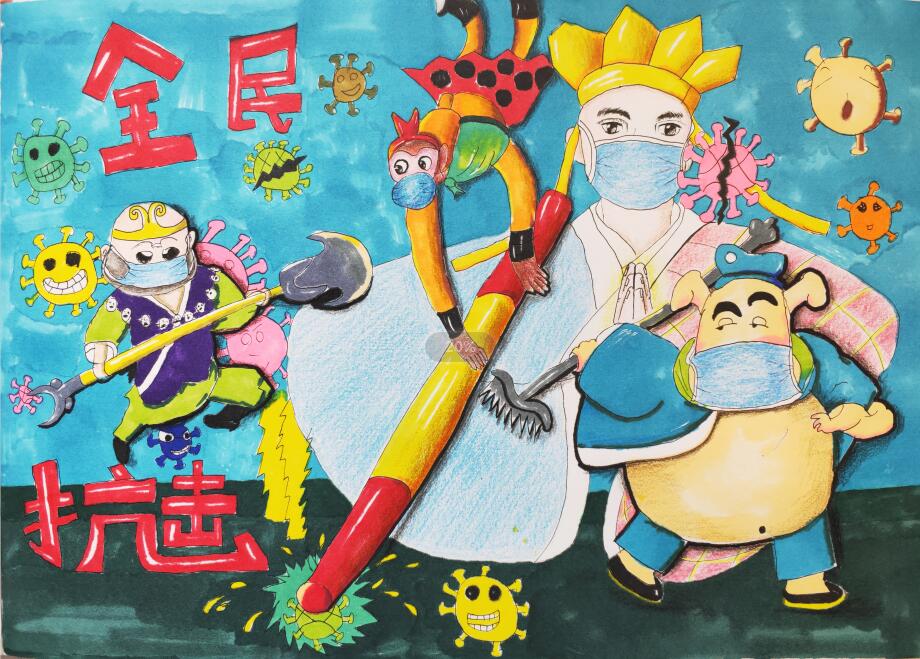 “疫情當(dāng)前，孩子們有‘畫(huà)’說(shuō)”作品展播（四十六）