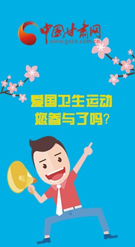 漫圖|愛衛(wèi)@你！快來參與這些！