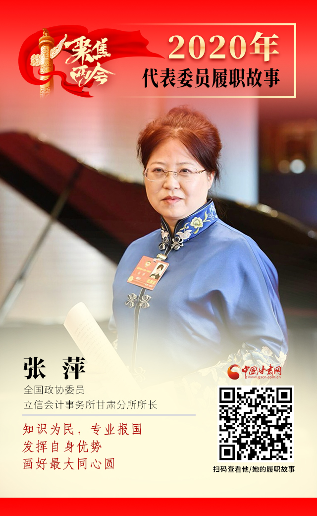 代表委員履職故事海報(bào)2|張萍：知識(shí)為民，專(zhuān)業(yè)報(bào)國(guó)，發(fā)揮自身優(yōu)勢(shì)，畫(huà)好最大同心圓