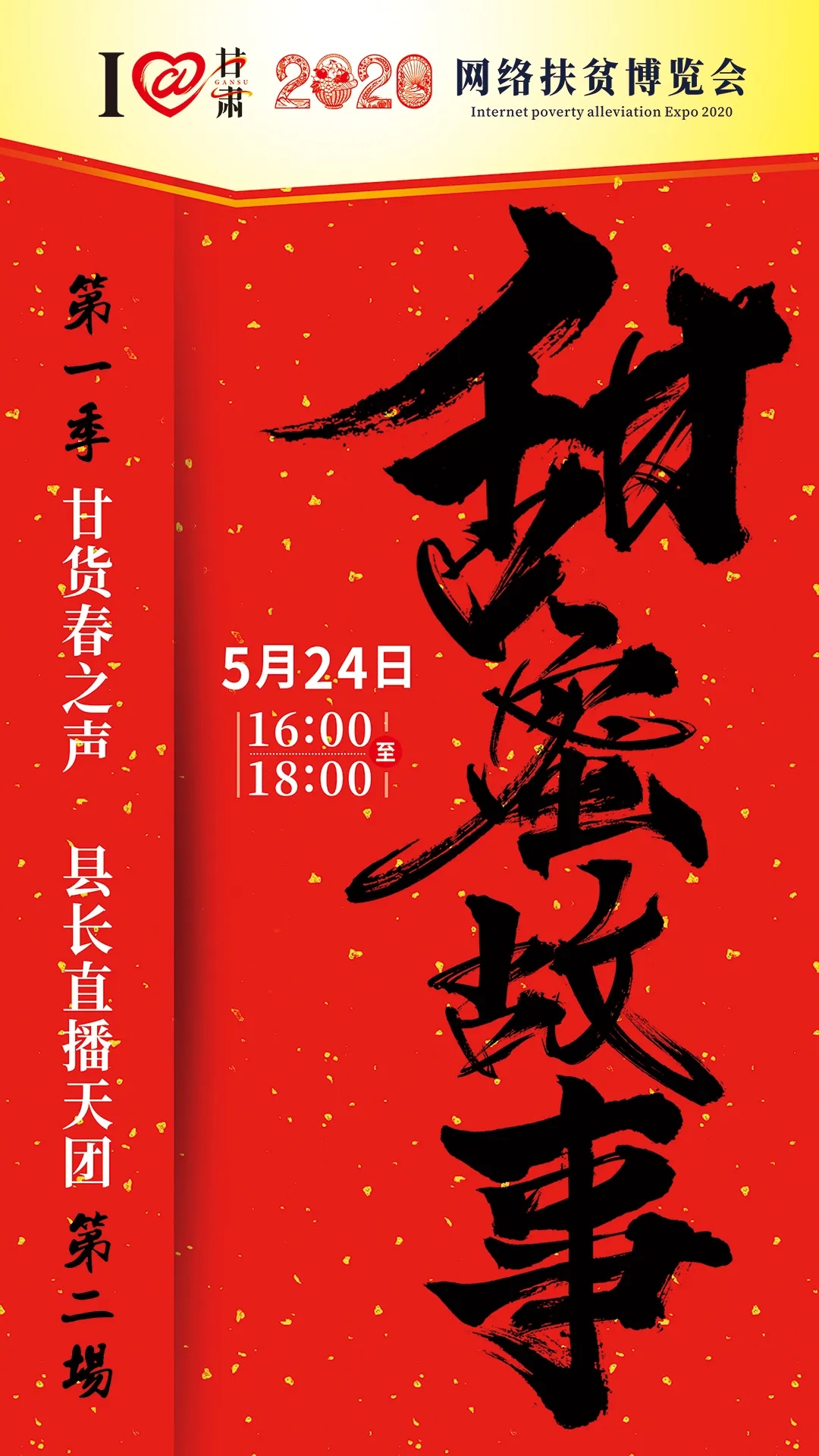 5月24日，人人都在講的“甜蜜故事”是怎么回事？