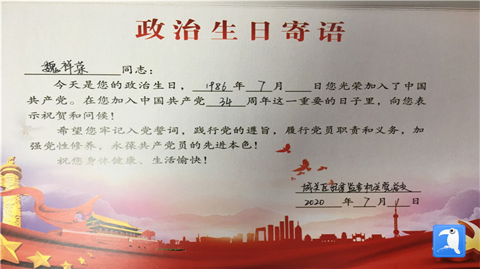 1593597044901821.jpg 蘭州市城關(guān)區(qū)紀(jì)委監(jiān)委機(jī)關(guān)黨總支為第二綜合派出紀(jì)工委書(shū)記魏祥榮準(zhǔn)備的“政治生日”賀卡。_副本.jpg