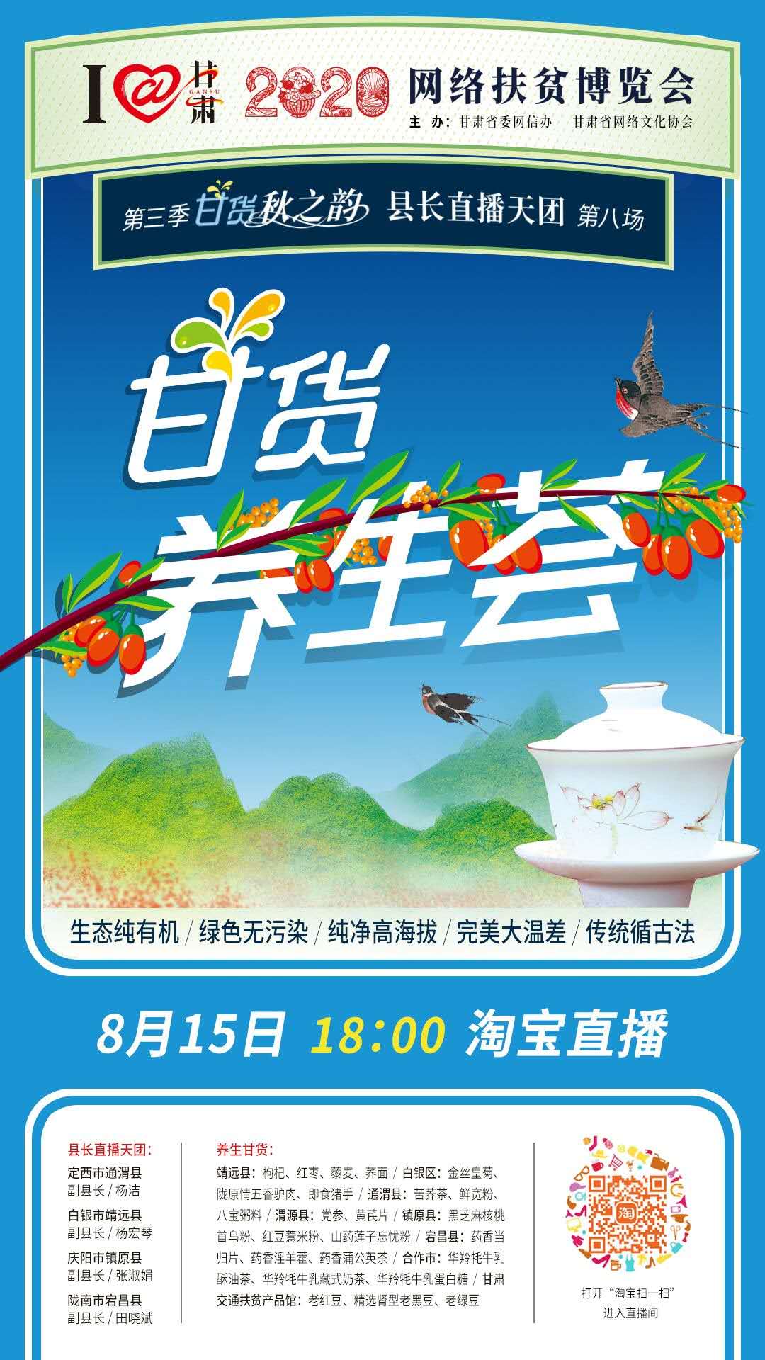 8.15精彩LIVE：養生誰家強，甘貨響當當