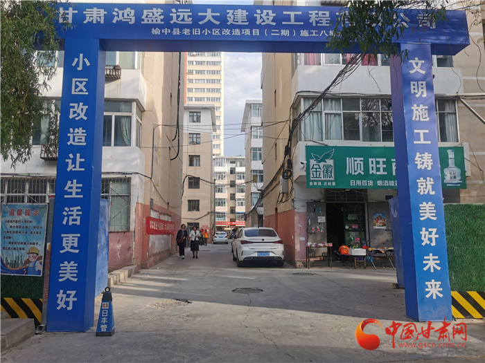 蘭州市榆中縣2021年老舊小區改造項目全面啟動惠及2971戶