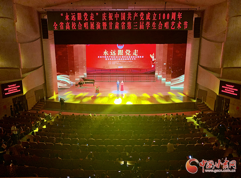 全省高校合唱展演暨甘肅省第三屆學生合唱藝術節在蘭舉辦 孫偉王嘉毅出席