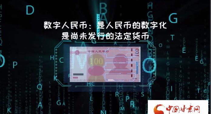 微動畫| 什么是數字人民幣？戳進來告訴你！