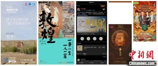 圖為敦煌研究院新媒體中心團隊策劃的各類數字傳播內容。(資料圖) 敦煌研究院供圖