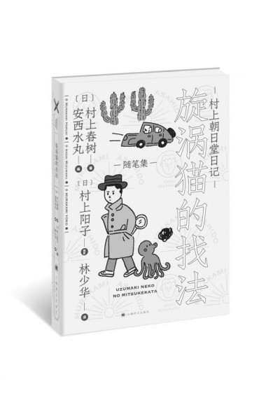 村上春樹的貓，夏目漱石的貓
