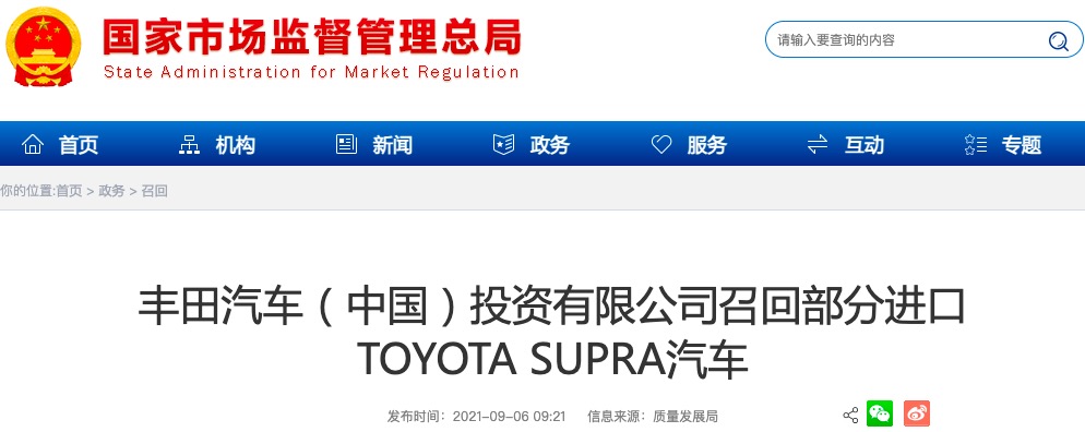 發動機控制程序設計不當，豐田召回部分進口TOYOTA SUPRA汽車