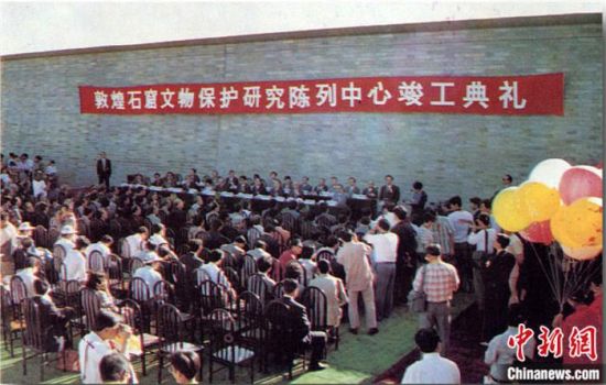 1994年，敦煌石窟保護研究陳列中心竣工開館典禮。中新社發(fā) 婁婕 供圖