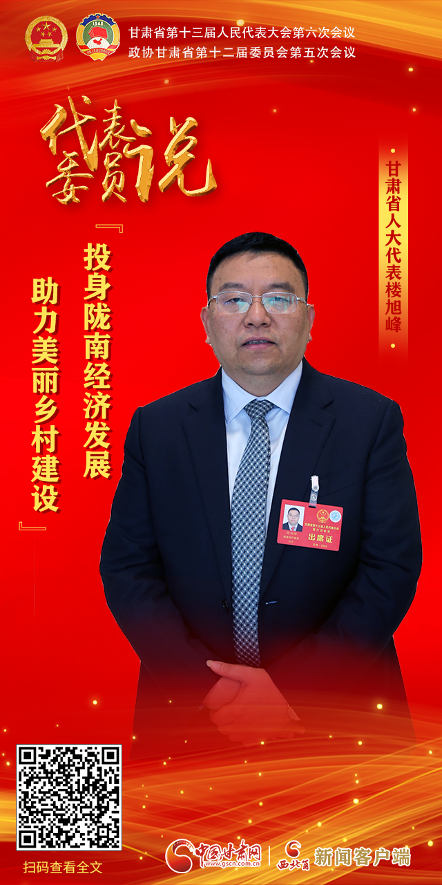海報|【聚焦2022甘肅兩會·代表委員說】 話心聲展未來，看看他們怎么說？（四）
