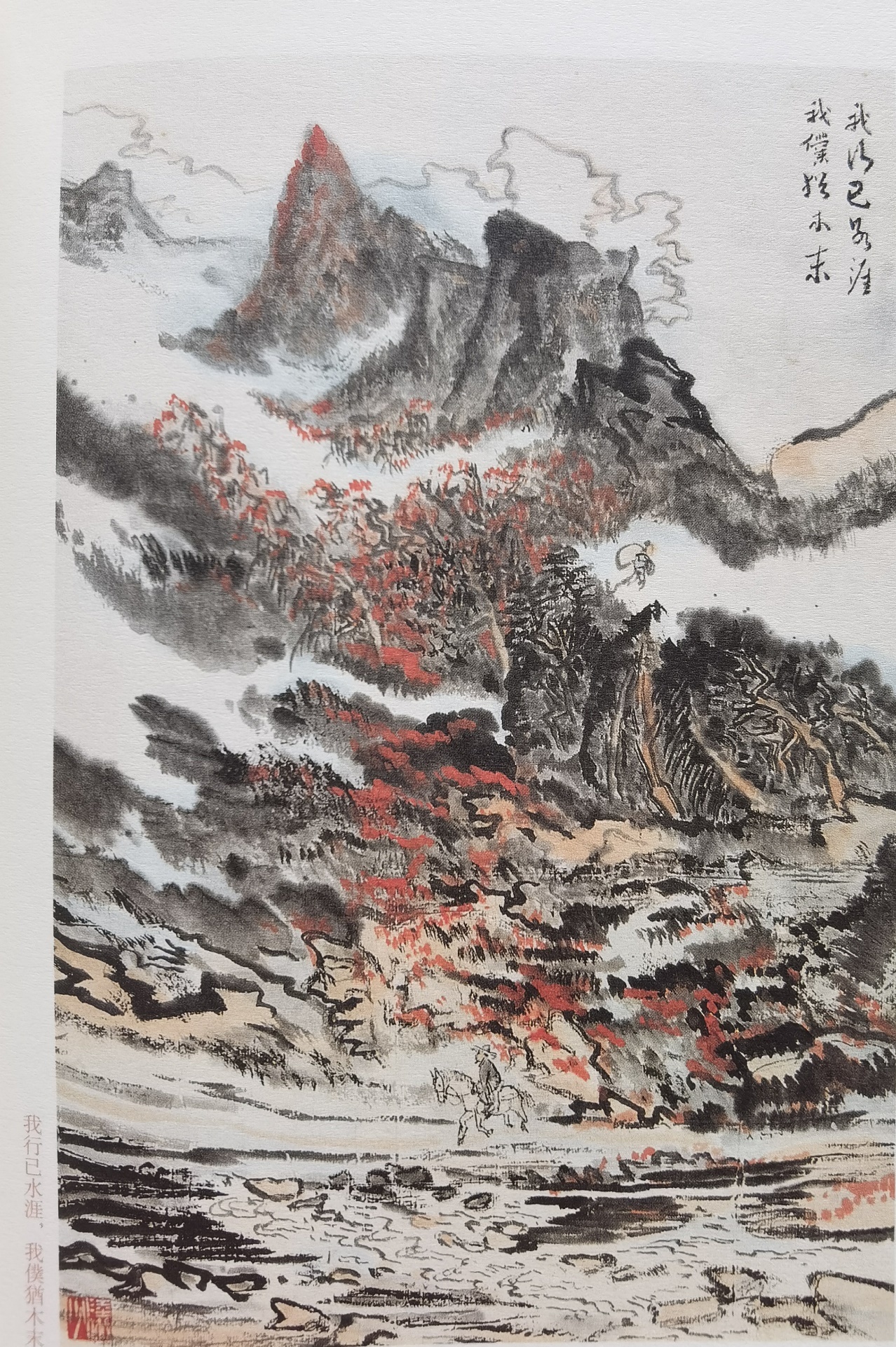 圖:陸儼少《杜甫詩意圖冊》之《我行已水濱,我仆猶木末》