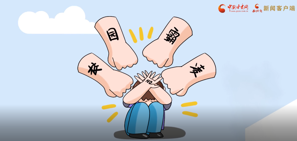 微動畫|照亮隱蔽的角落，向校園暴力說不！