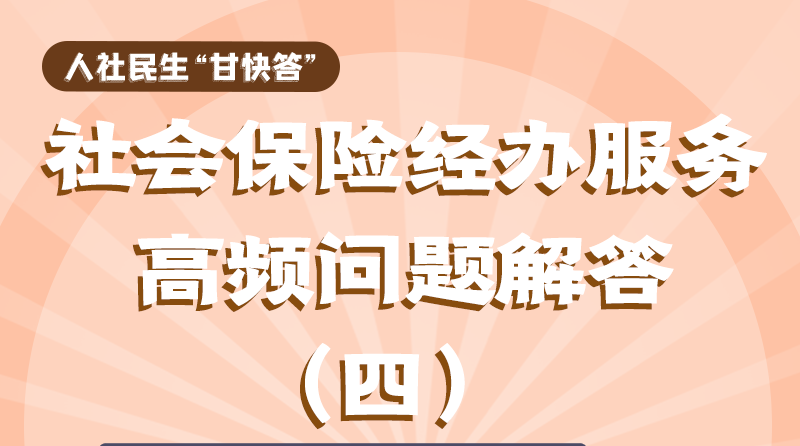 圖解|權(quán)威解答！工傷職工停工留薪期可以享受哪些待遇？