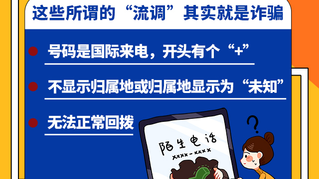 SVG交互 | 注意！這些所謂的“流調(diào)”其實(shí)就是詐騙！