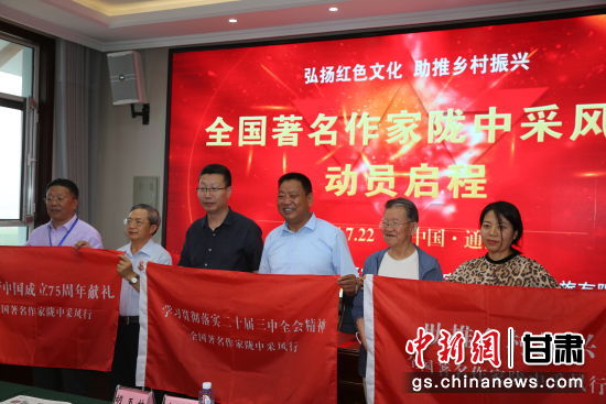 圖為“全國作家隴中行”采風(fēng)活動(dòng)授旗。 圖為“全國作家隴中行”采風(fēng)活動(dòng)授旗。