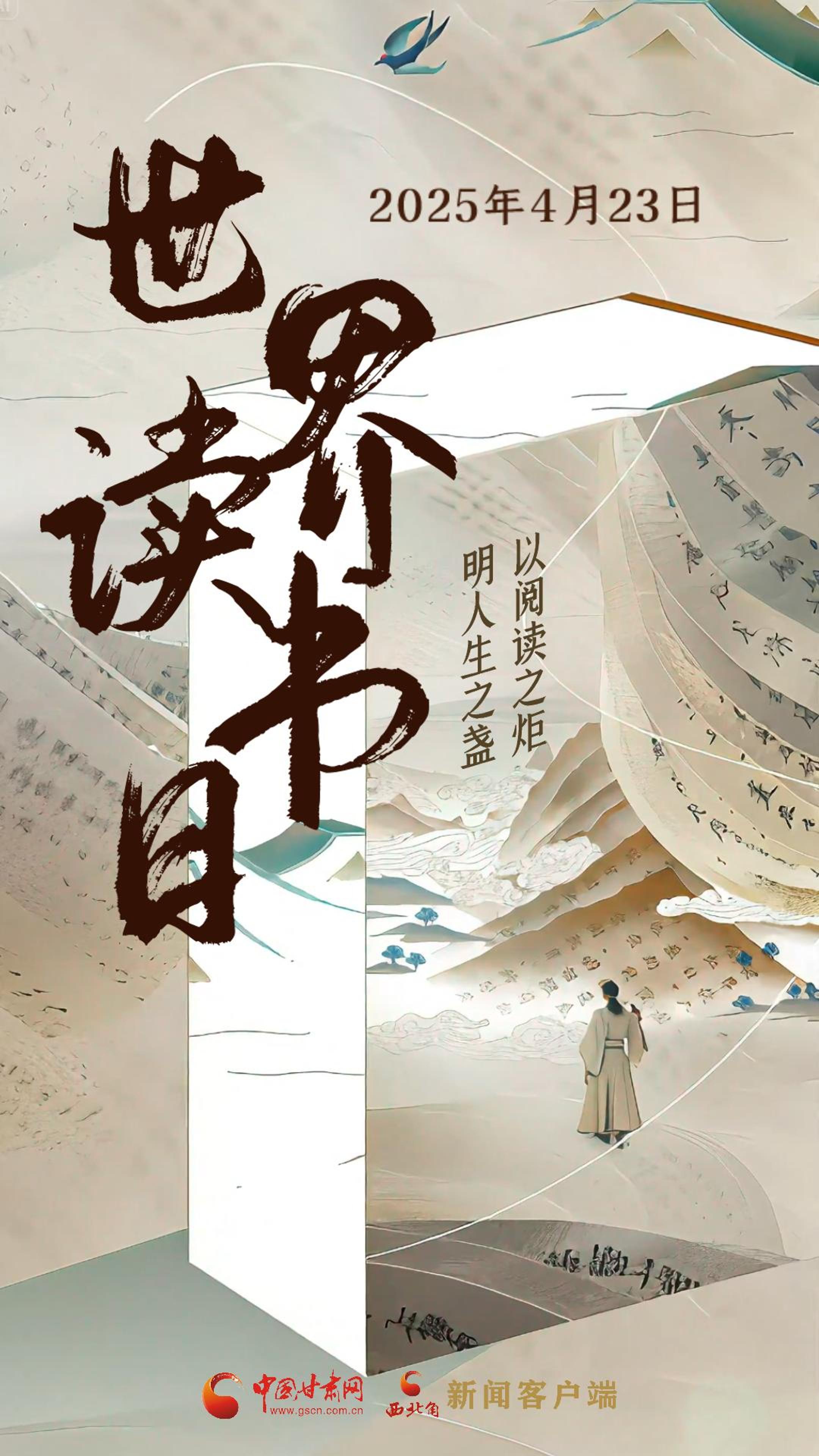 AI視頻海報|世界讀書日：以閱讀之炬 明人生之盞